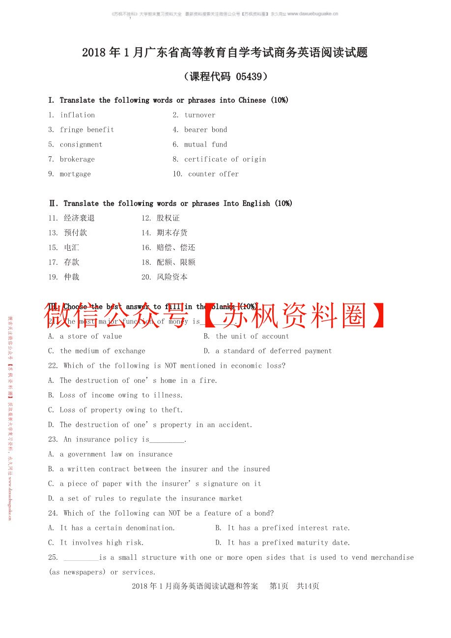 商务阅读与写作